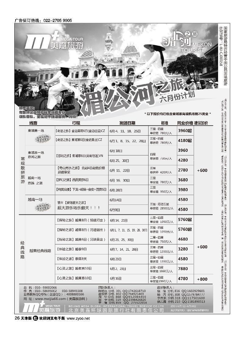 26美嘉旅游