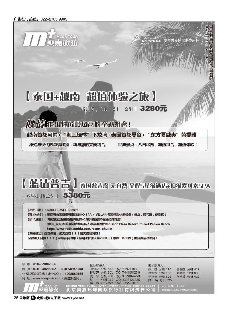 28美嘉旅游