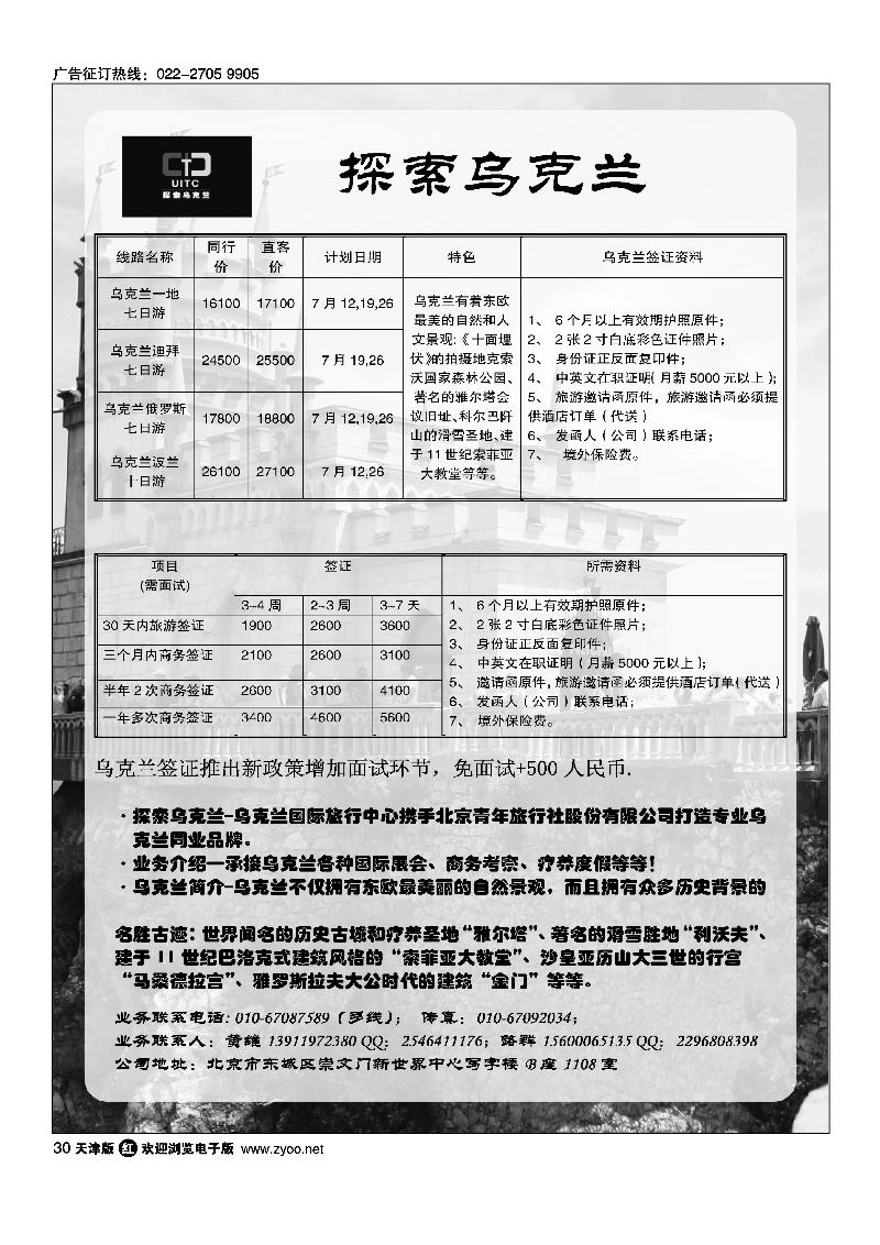 30乌克兰专业地接--探索乌克兰
