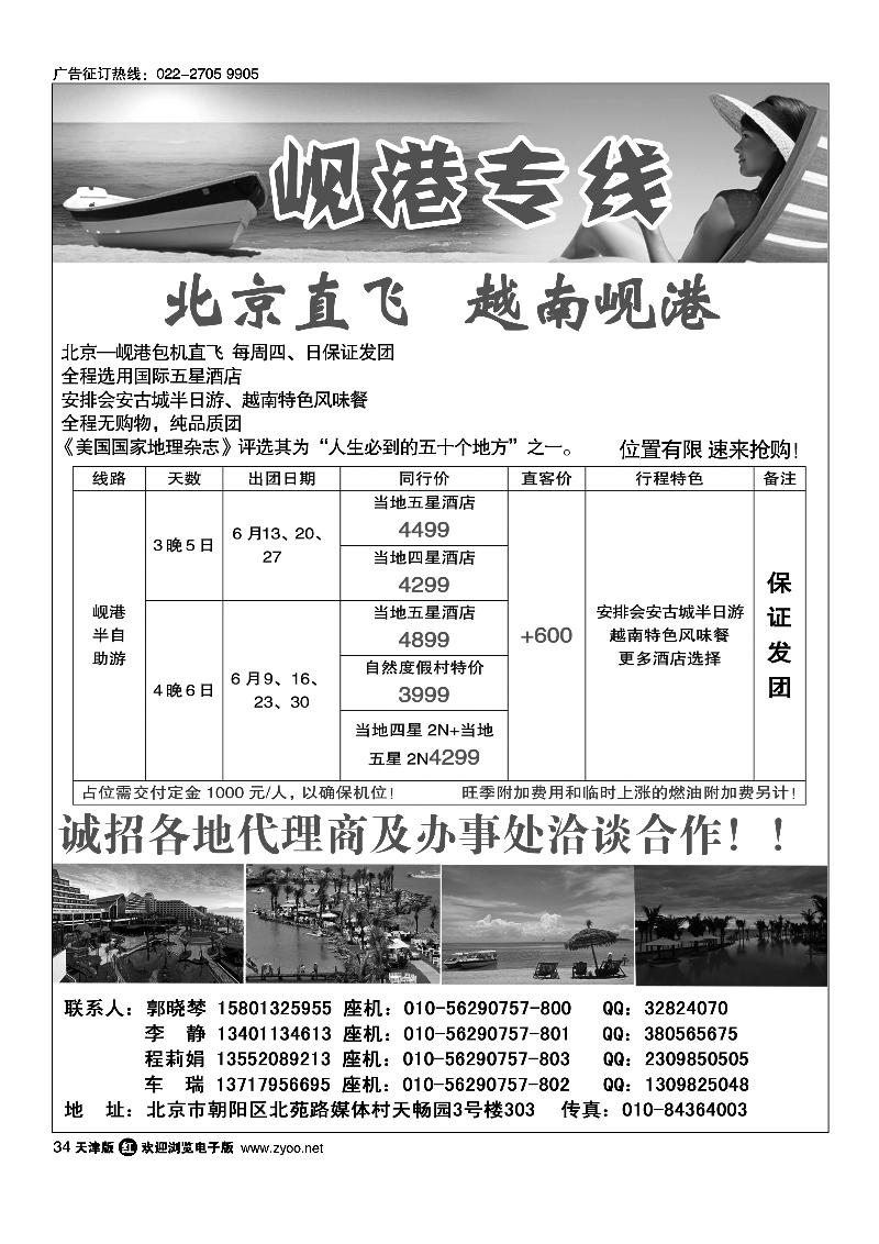 34岘港专线