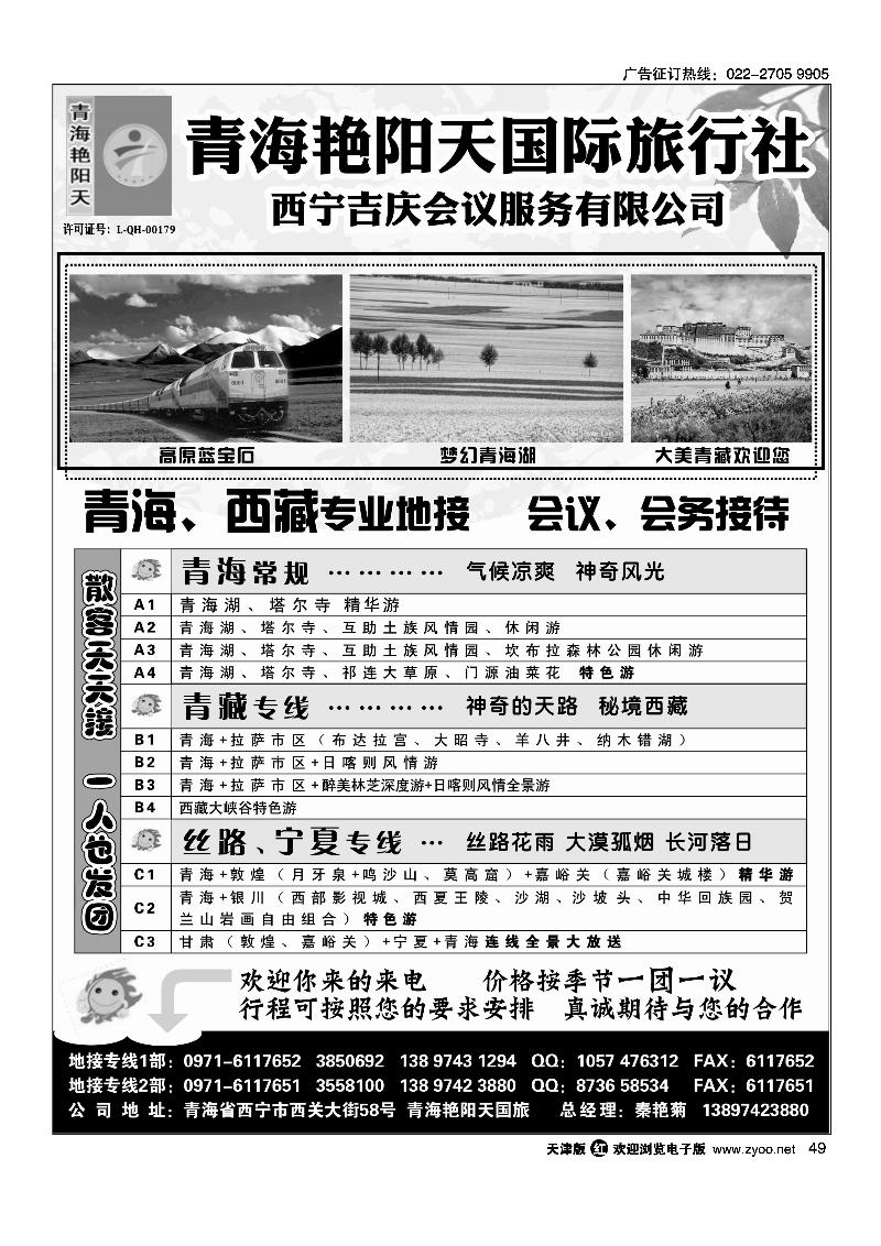49青海艳阳天国旅★甘肃★青海★宁夏★青藏专业地接