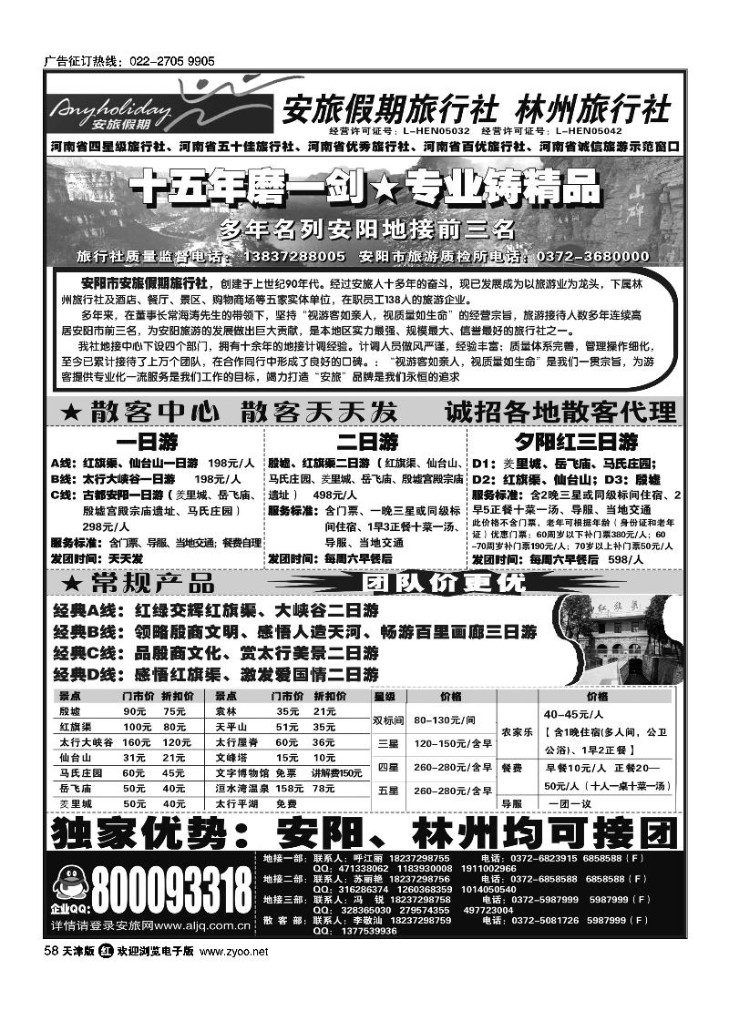 58安阳地接品牌社·林州旅行社·安旅假期旅行社