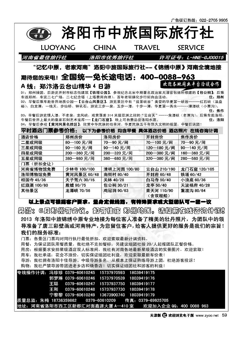 59洛阳中旅国际旅行社·锦绣中原