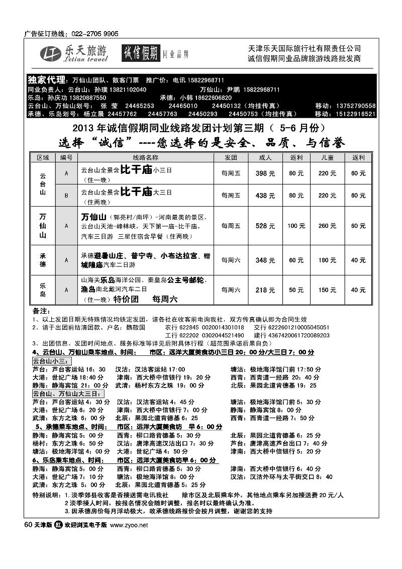 60诚信假期·云台山专线