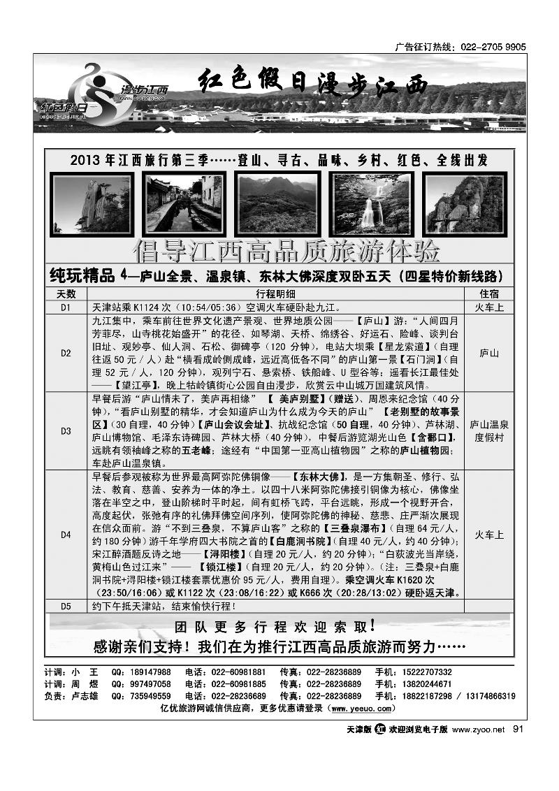 91红色假日