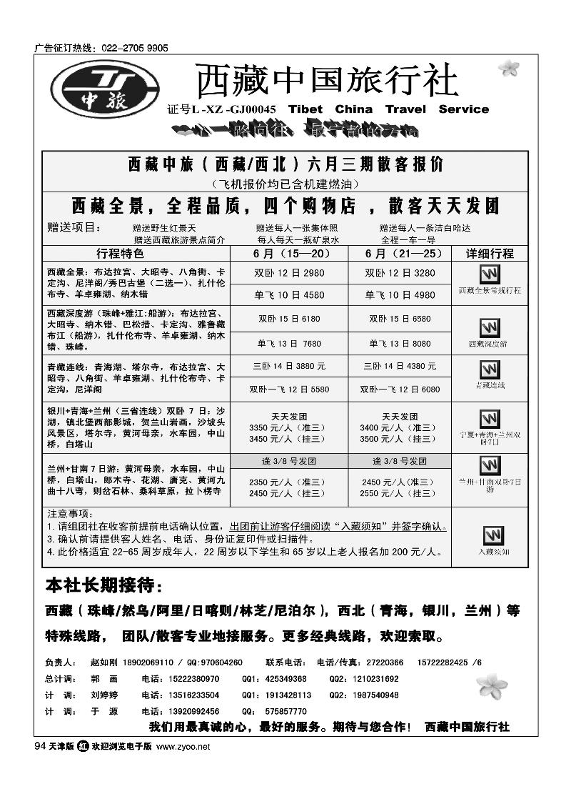 94西藏中国旅行社