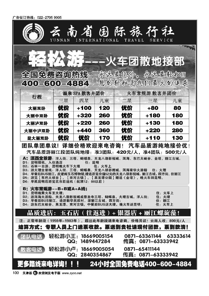 100云南省国际旅行（轻松游）大理丽江火车团散小包团专线