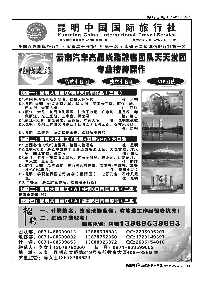 99昆明中国国旅畅怡之旅-云南汽车高品线路