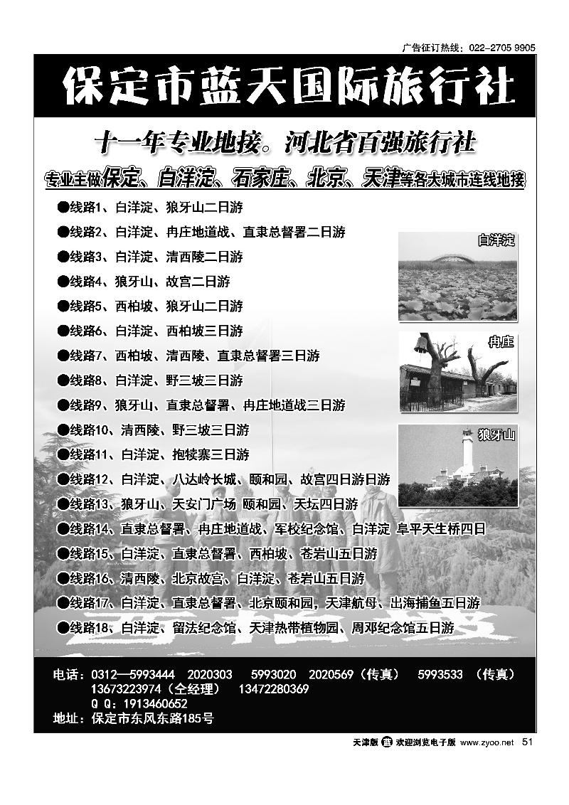 51保定蓝天国际旅行社——保定周边专业地接