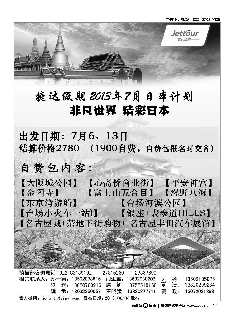 17捷达旅游