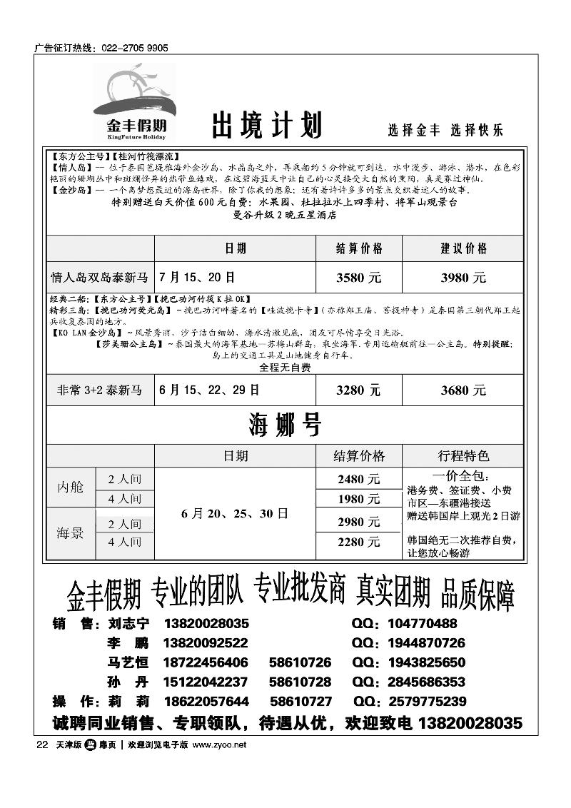 22金丰假期