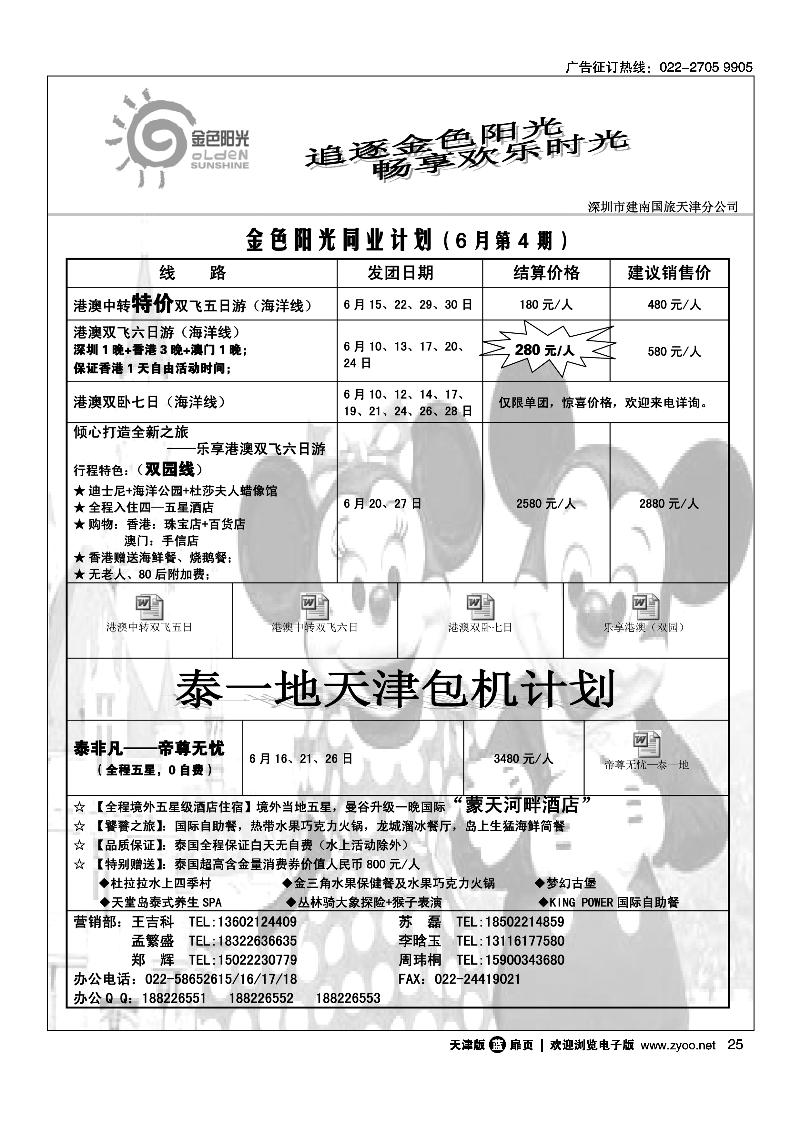25深圳建南国旅天津分公司