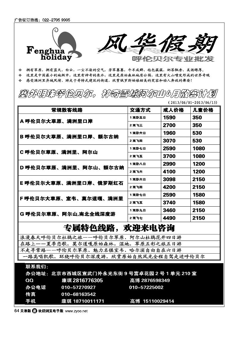 64风华假期·呼伦贝尔专线