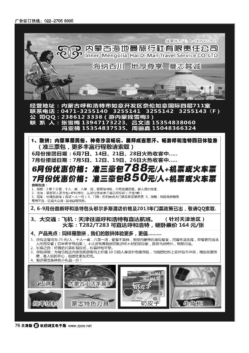 76内蒙古海地曼旅行社—张雪梅