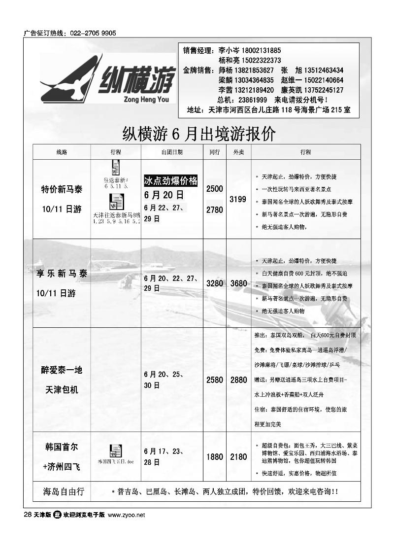 28纵横游国际专线