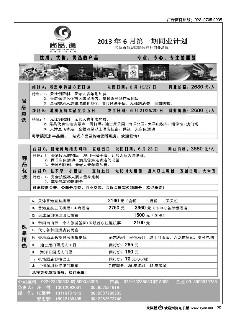29尚品·逸