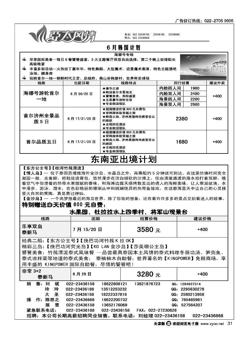 31亚太风情