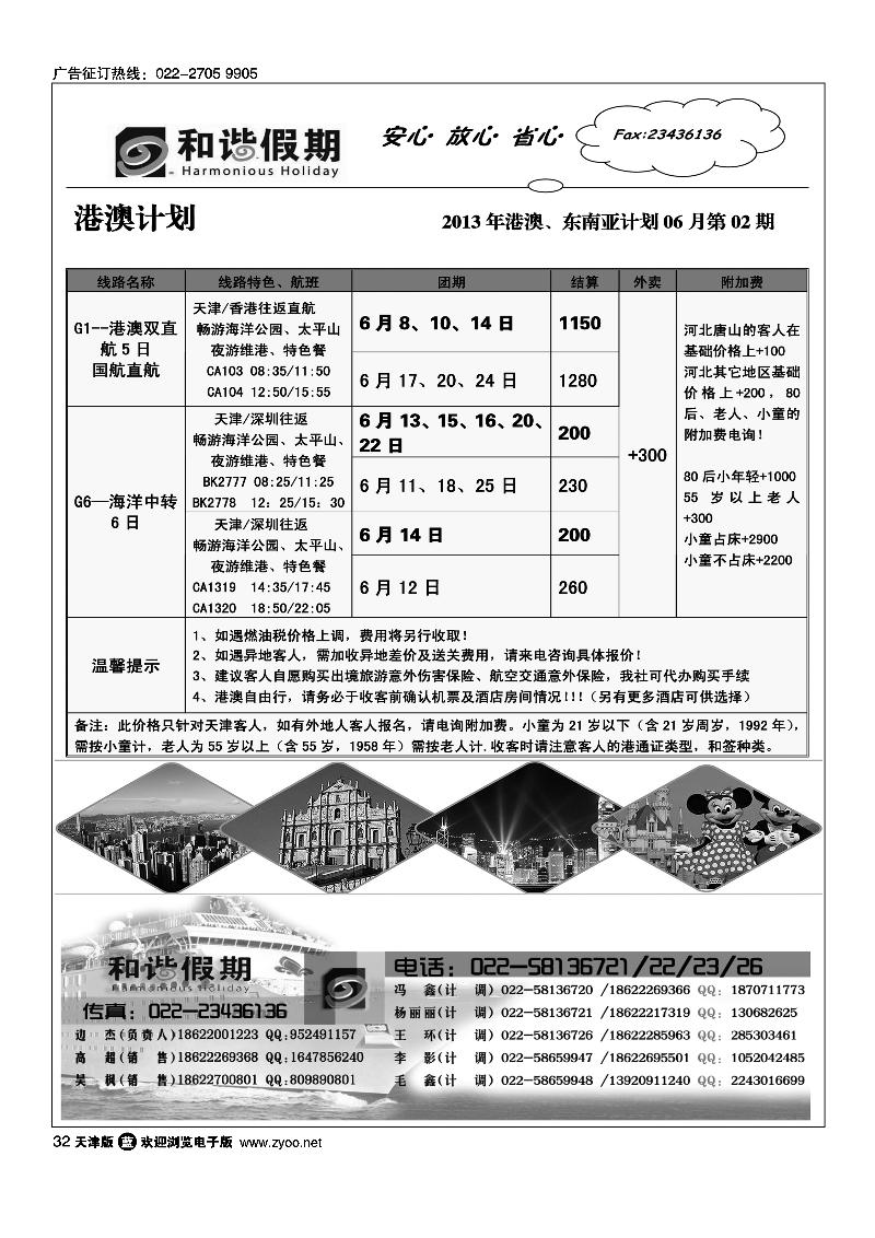 32和谐假期