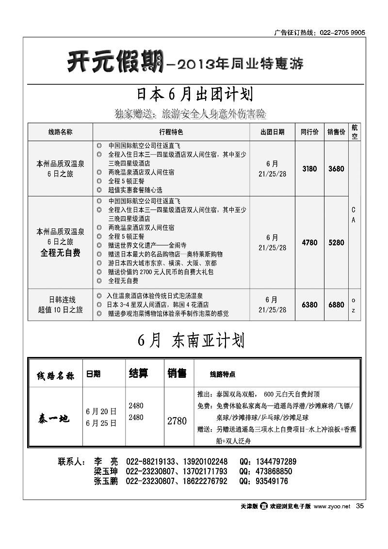 35开元假期
