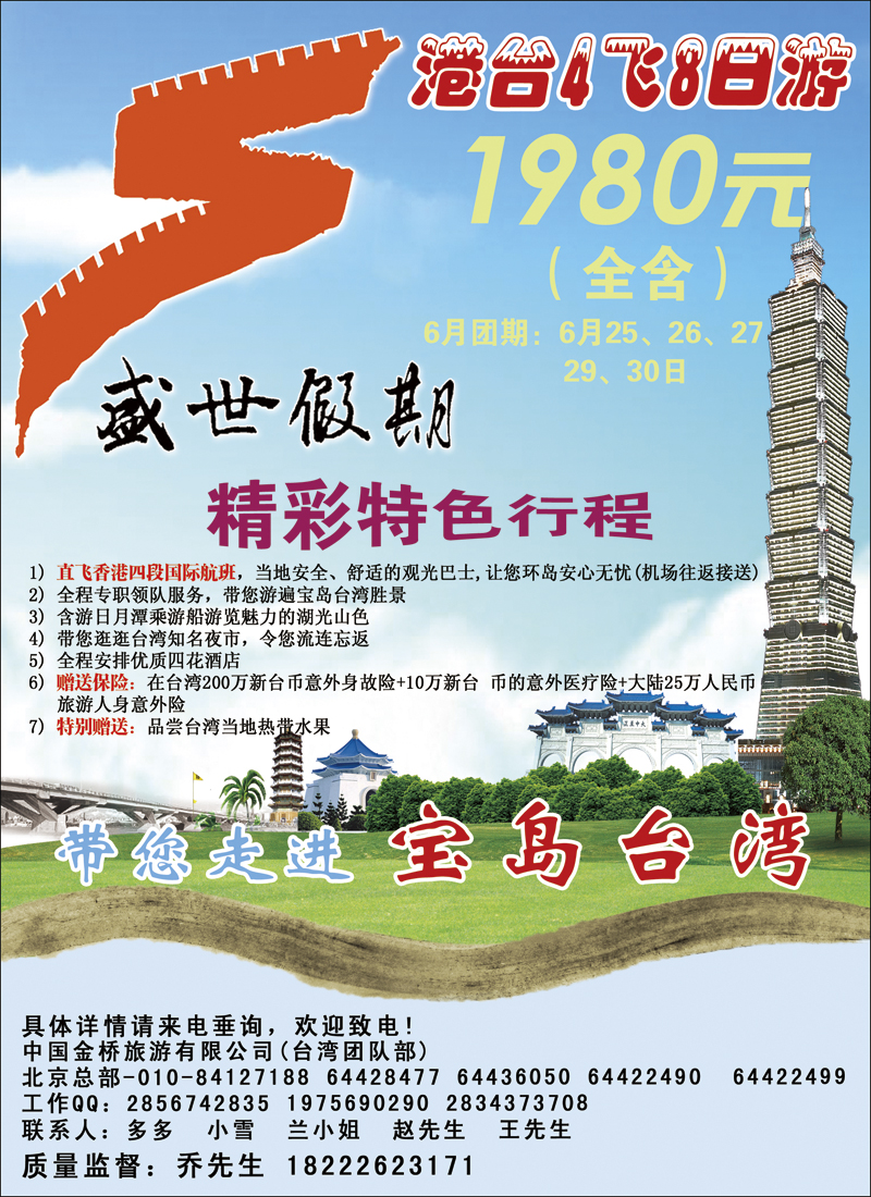 彩1盛世假期·台湾游