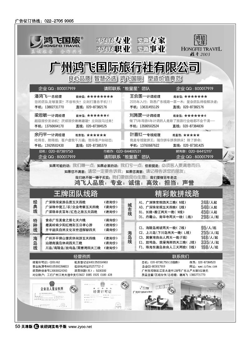 50良心品质；智慧之选；广州鸿飞国旅；塑造价值典范；
