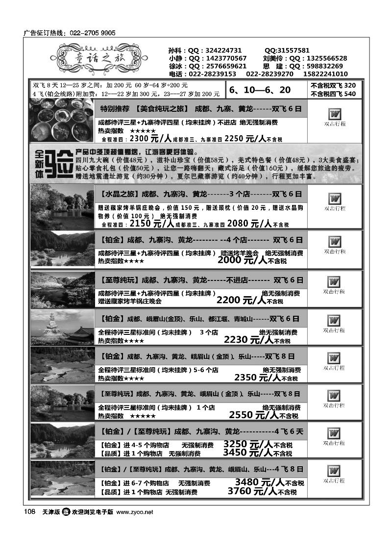 108四川童话之旅