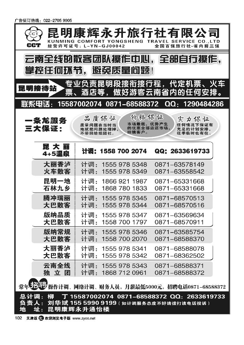 102云南省全线地接