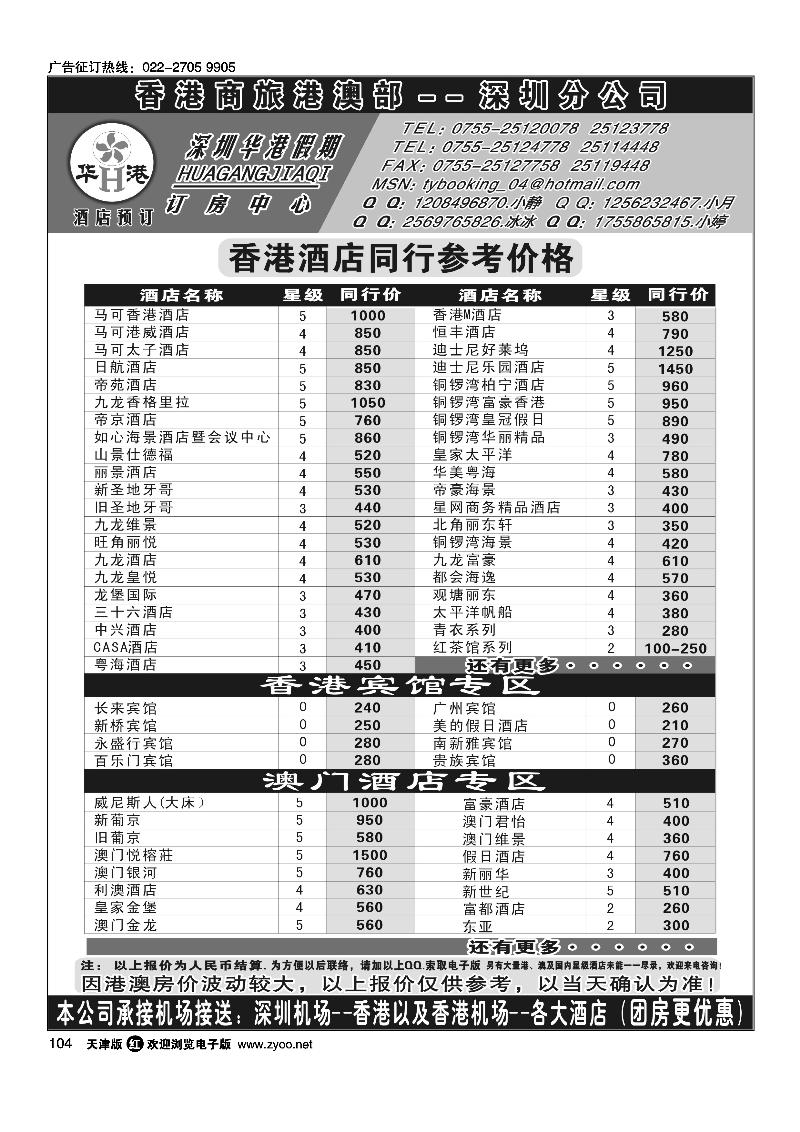 104华港假期-港澳酒店同行批发