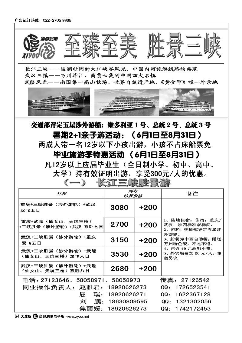 64嘻游假期·重庆、武隆、三峡胜景游