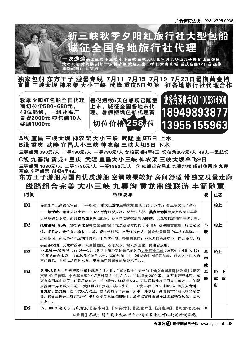 69暑假大小三峡 神农架 武隆仙女山天坑 重庆包船56日  秋季夕阳红大小三峡包船征全国代理商
