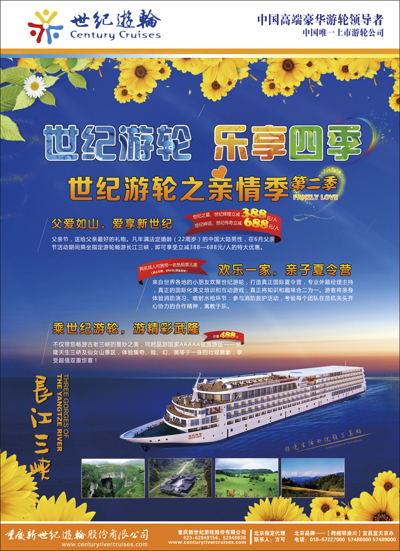彩12世纪游轮之：亲情季（父亲节特惠+亲子夏令营）
