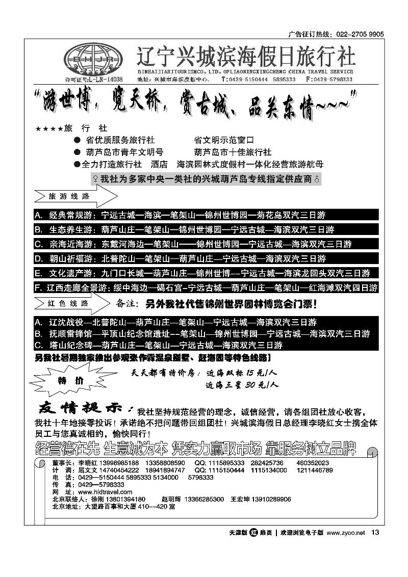 13兴城市滨海假日旅行社有限公司