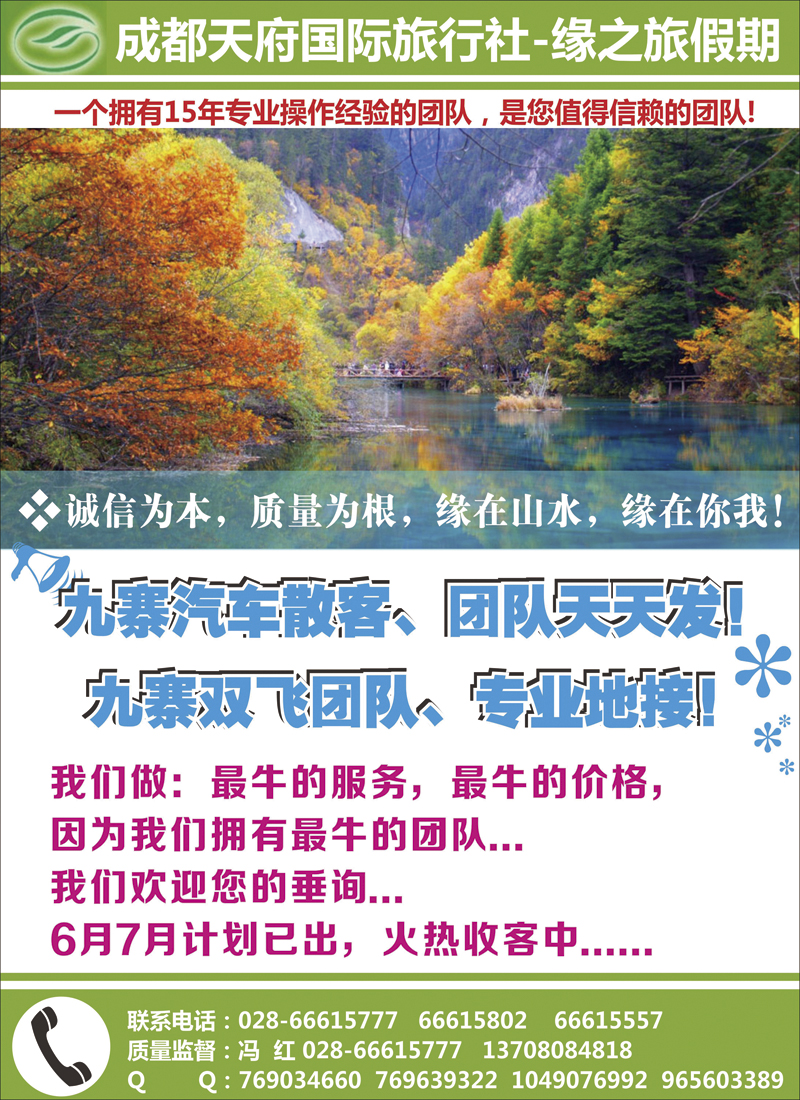 彩10天府国旅－四川专线（九寨、黄龙、牟尼、峨眉、乐山...)