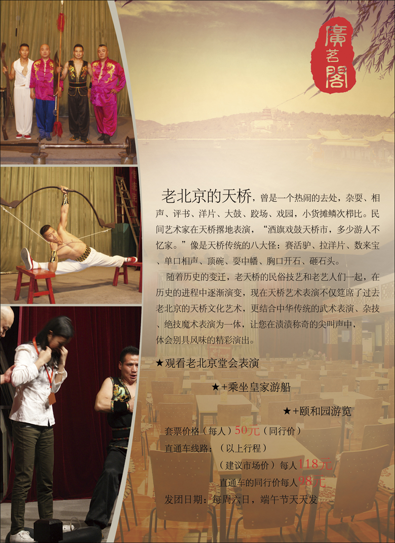 彩9北京广茗阁昆玉航线运营中心