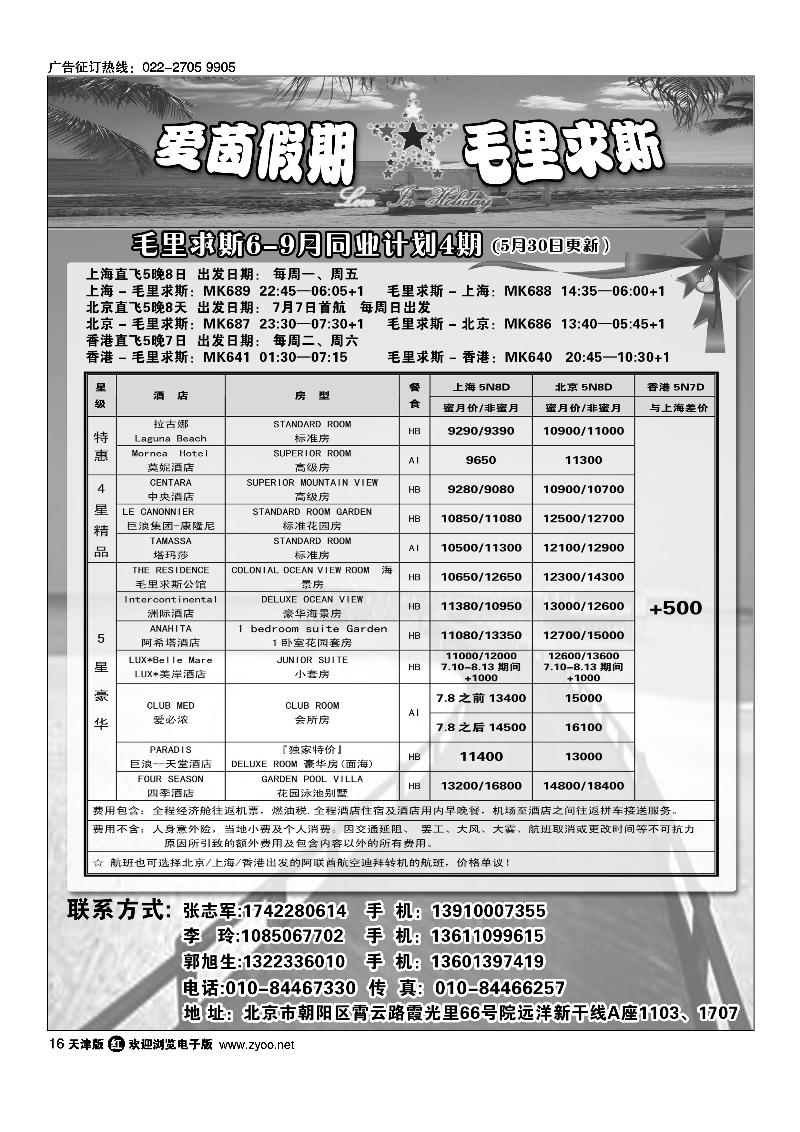 16毛里求斯-爱茵假期