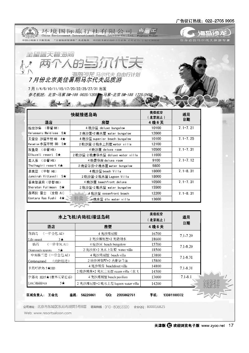 17海岛沙龙-环境国旅马尔代夫