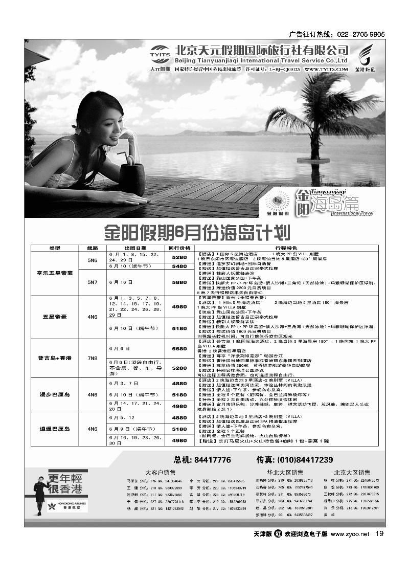 19北京天元假期国际旅行社·金阳假期