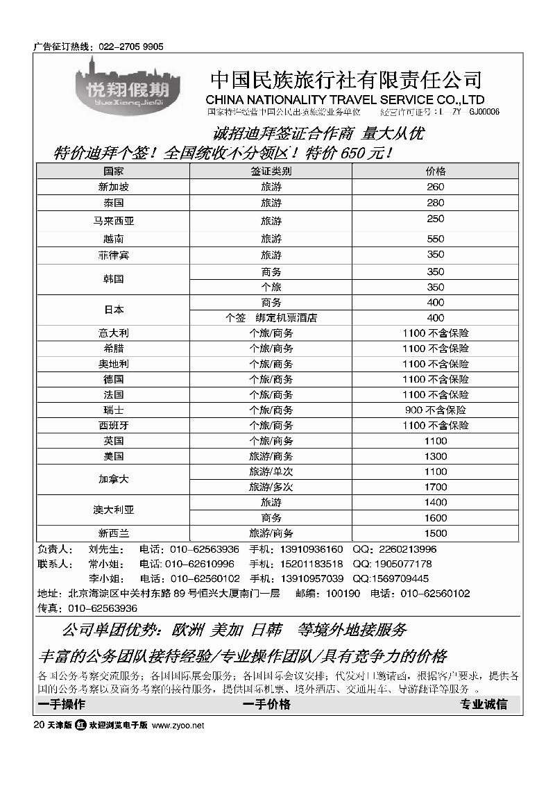 20悦翔假期