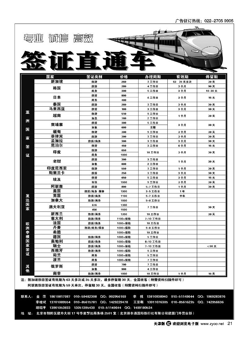 21北京源丰通国际旅行社建国门外营业部