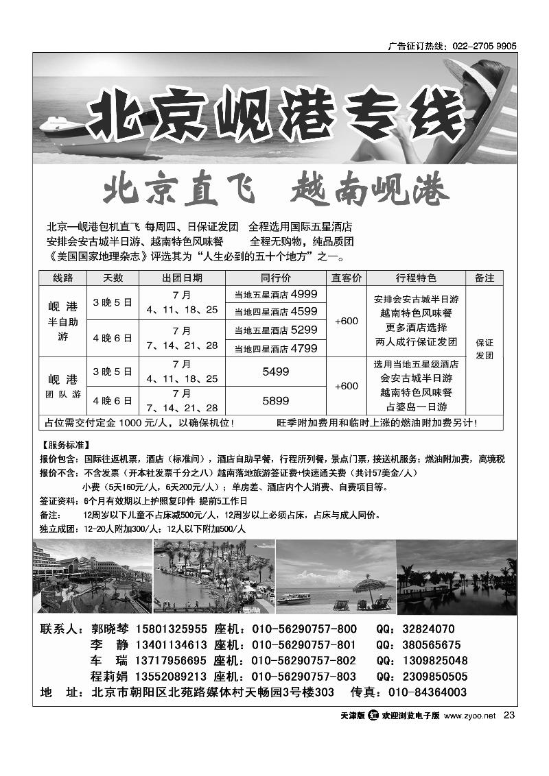 23北京岘港专线