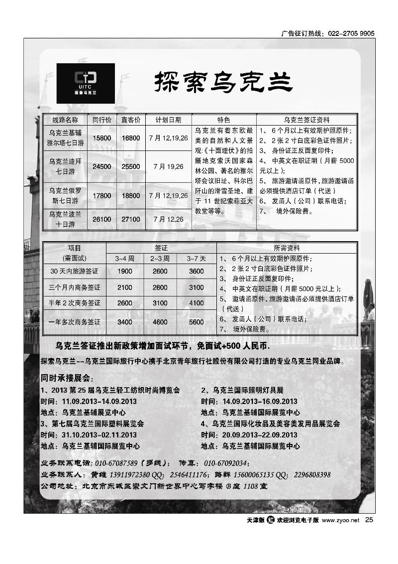 25乌克兰专业地接--探索乌克兰
