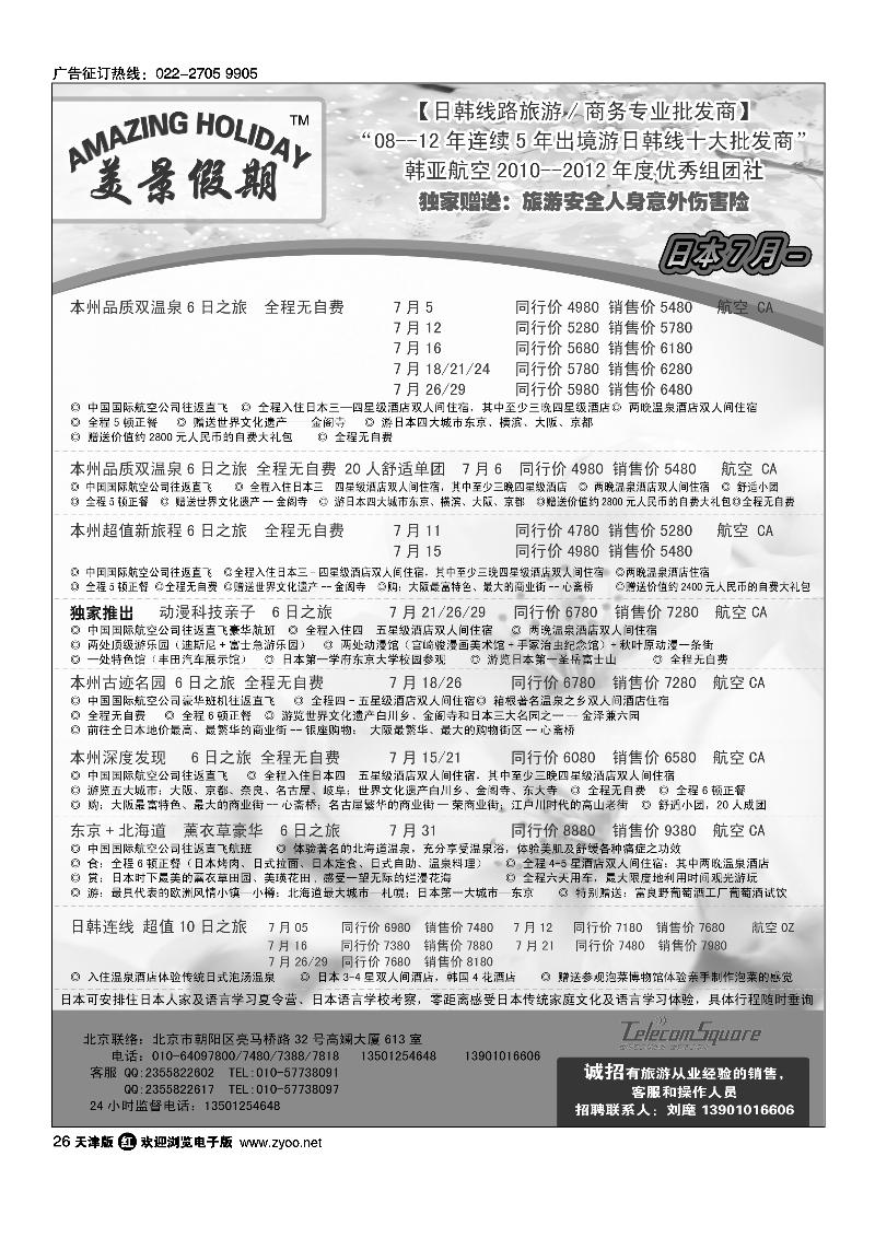 26美景假期
