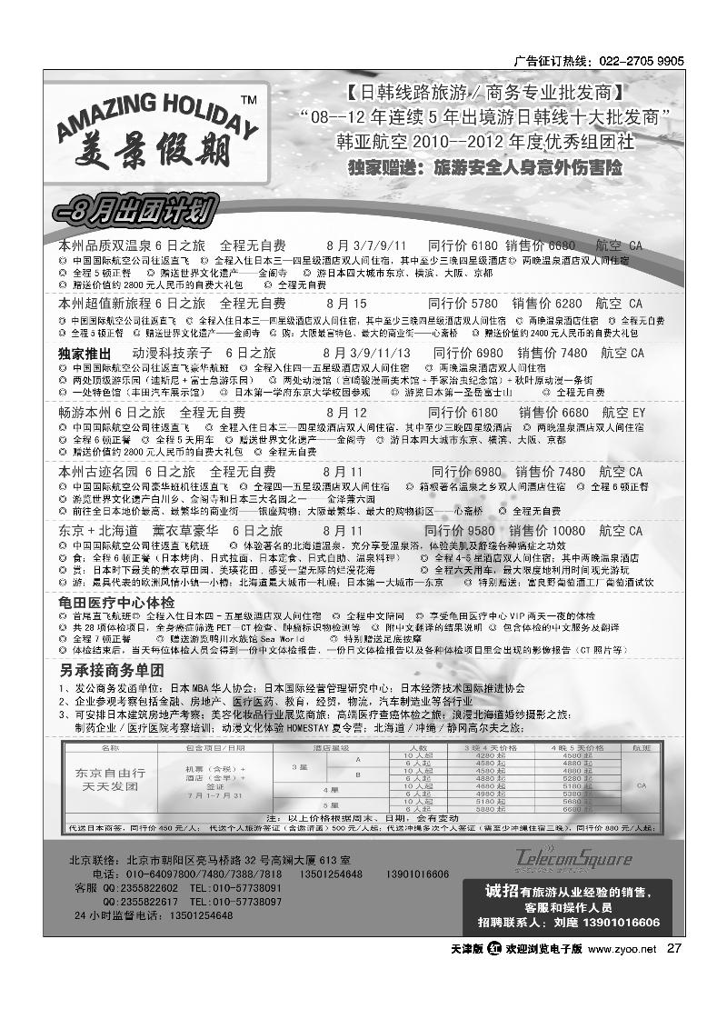 27美景假期