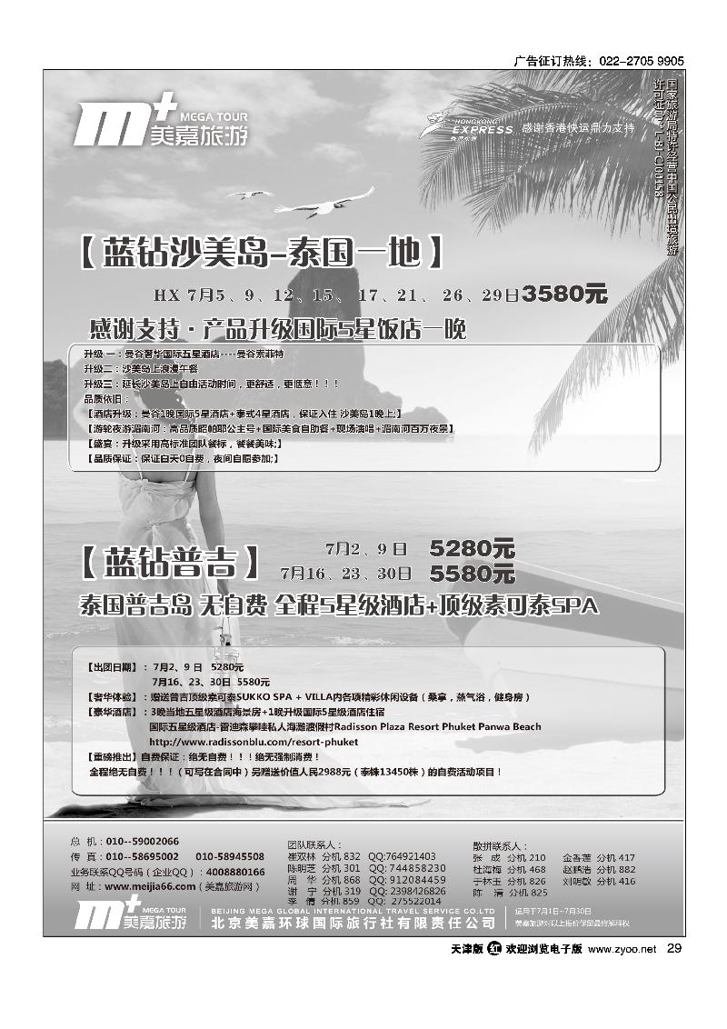 29美嘉旅游