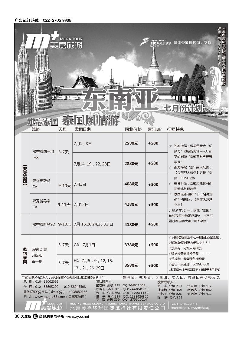 30美嘉旅游