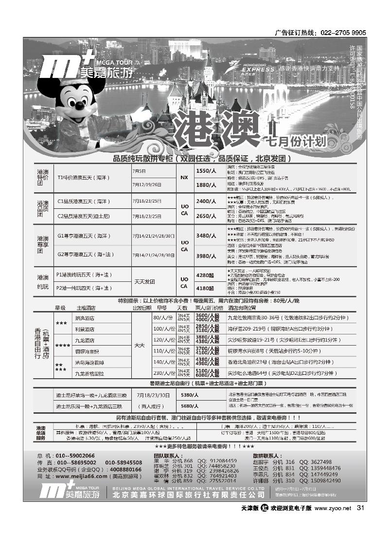 31美嘉旅游