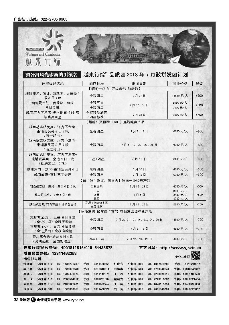 32越柬行踪
