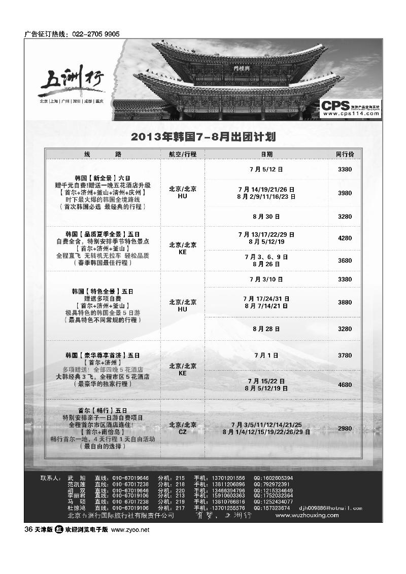 36五洲行