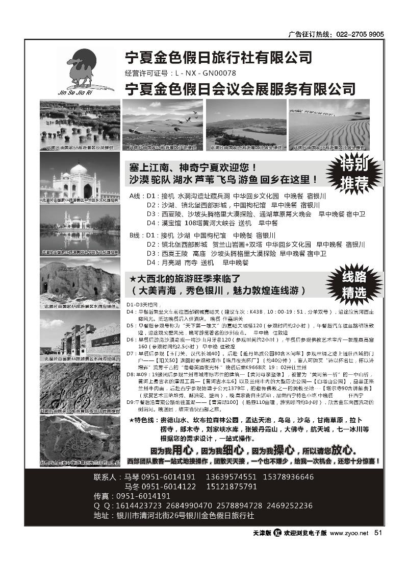 51宁夏银川金色假日旅行社专业西部地接