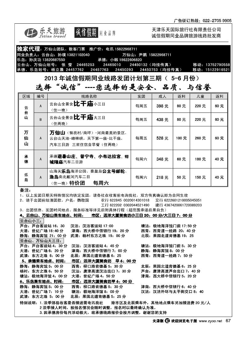 67诚信假期·云台山专线